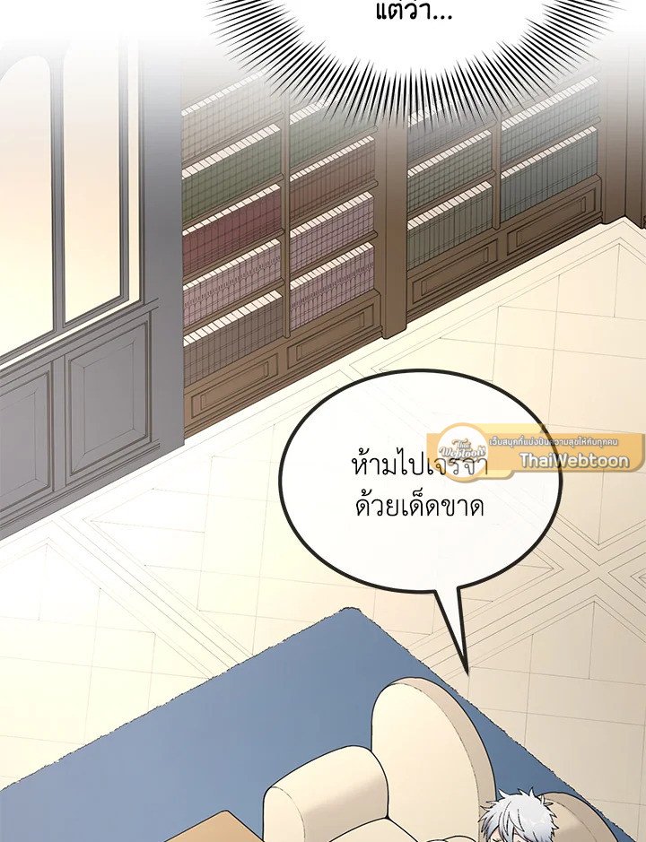 The Sweet Life of a Reincarnation Pro ตอนที่ 74 37
