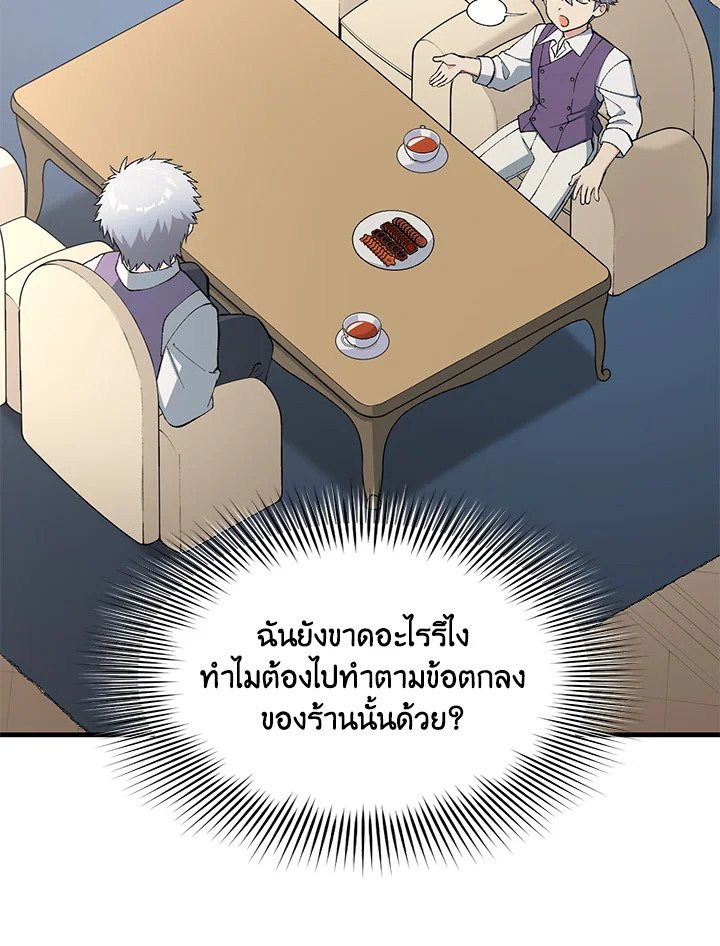 The Sweet Life of a Reincarnation Pro ตอนที่ 74 38