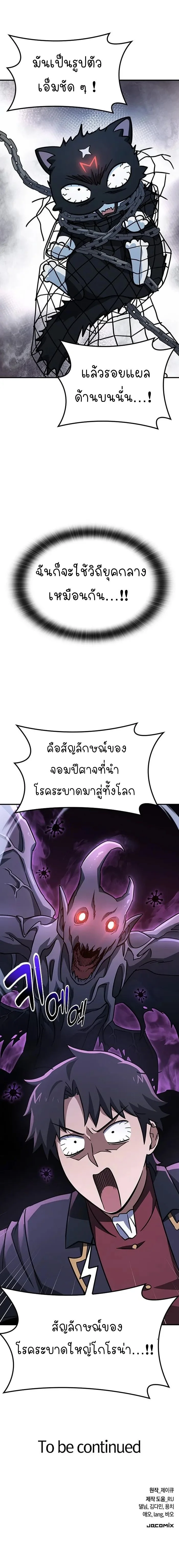 Kim Ohjin’s Adventures With Strange Animals ตอนที่ 8 12