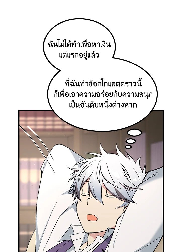The Sweet Life of a Reincarnation Pro ตอนที่ 74 39