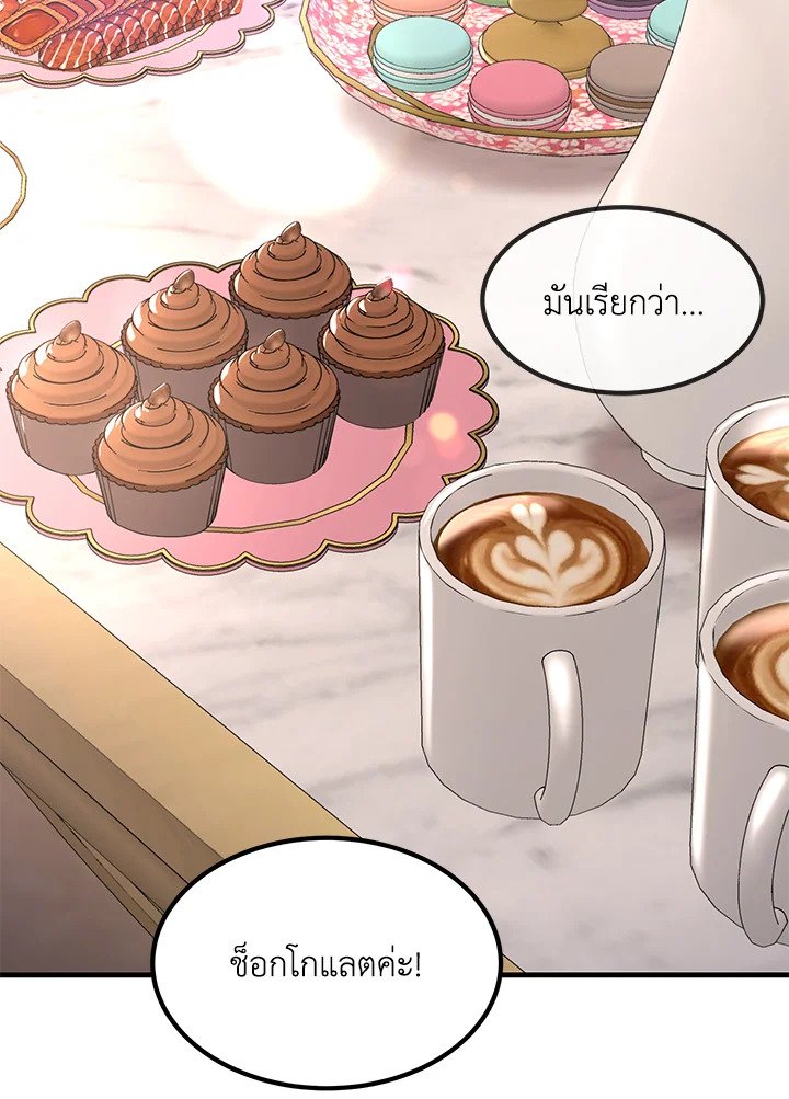The Sweet Life of a Reincarnation Pro ตอนที่ 74 45