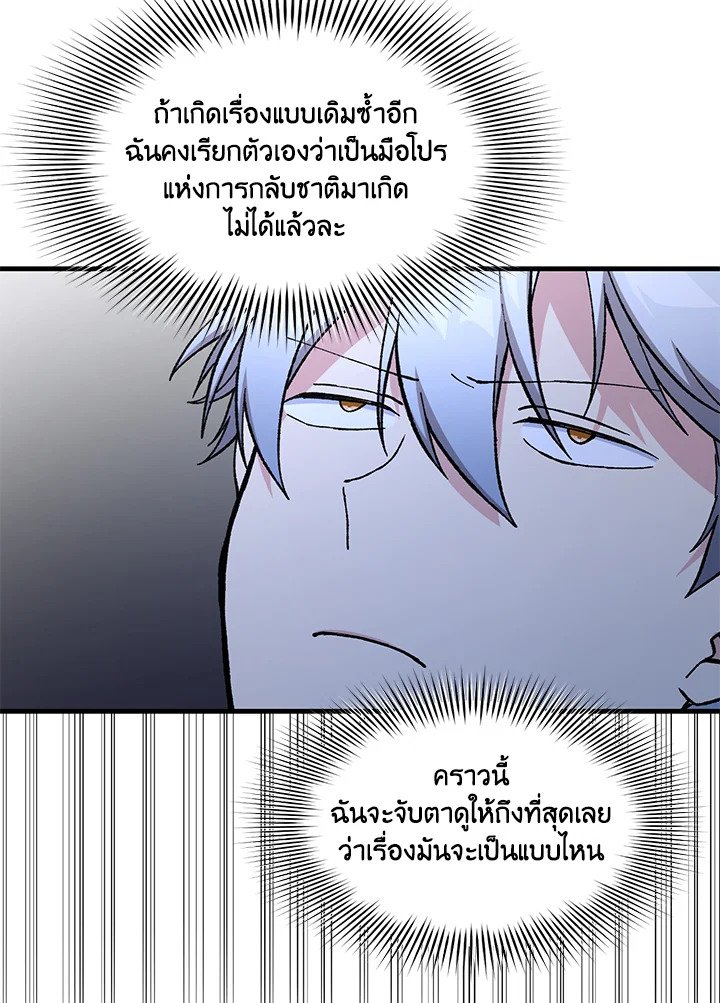 The Sweet Life of a Reincarnation Pro ตอนที่ 74 42