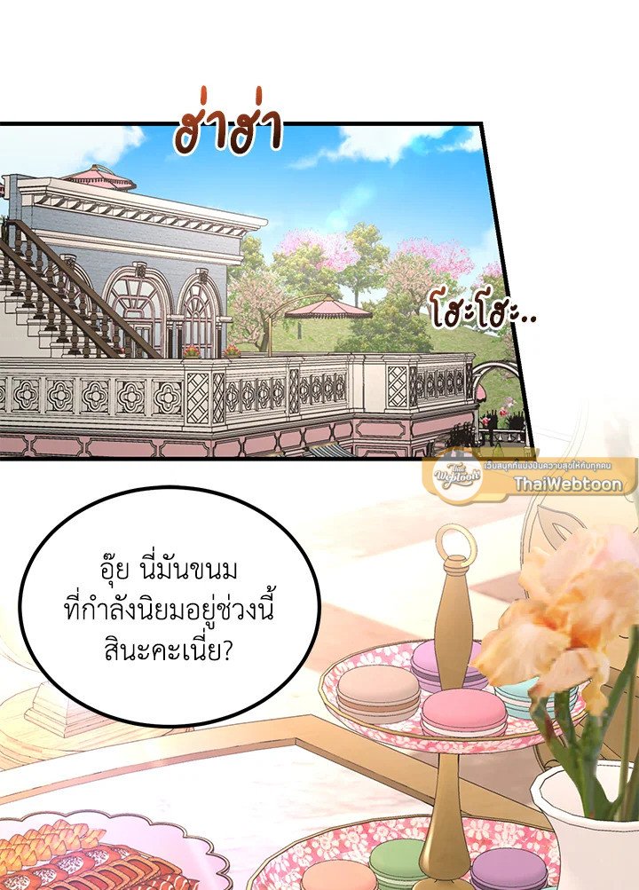 The Sweet Life of a Reincarnation Pro ตอนที่ 74 44