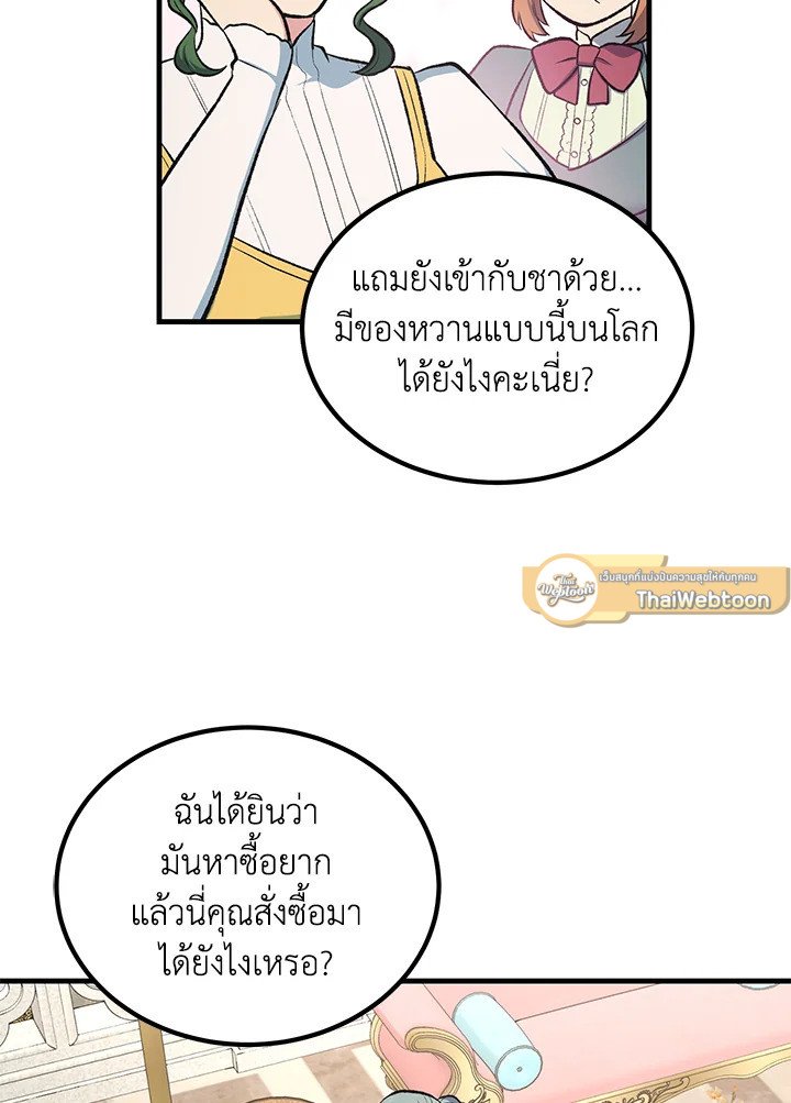 The Sweet Life of a Reincarnation Pro ตอนที่ 74 47