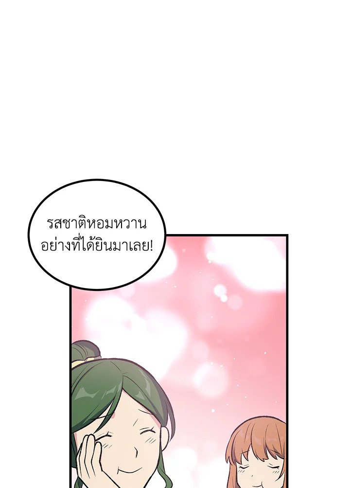 The Sweet Life of a Reincarnation Pro ตอนที่ 74 46