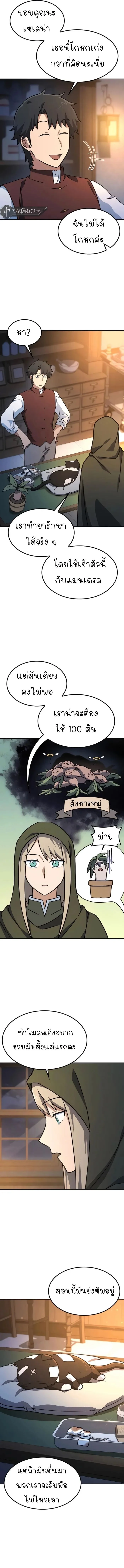 Kim Ohjin’s Adventures With Strange Animals ตอนที่ 9 5