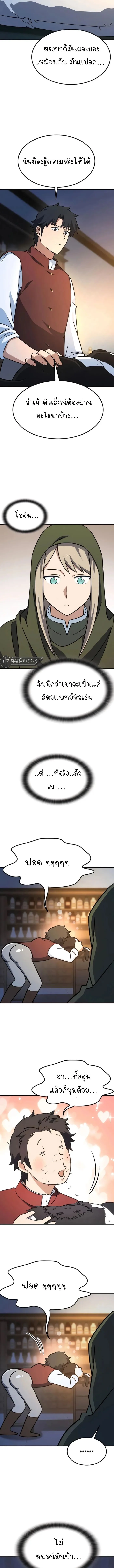 Kim Ohjin’s Adventures With Strange Animals ตอนที่ 9 8
