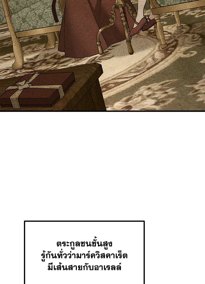 The Sweet Life of a Reincarnation Pro ตอนที่ 74 53