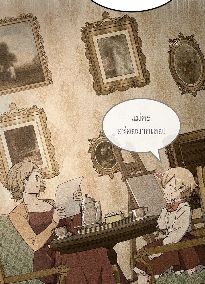 The Sweet Life of a Reincarnation Pro ตอนที่ 74 52