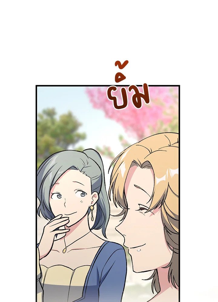 The Sweet Life of a Reincarnation Pro ตอนที่ 74 49