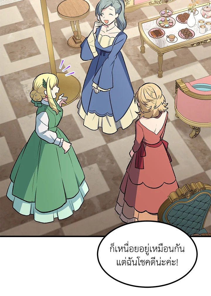 The Sweet Life of a Reincarnation Pro ตอนที่ 74 48