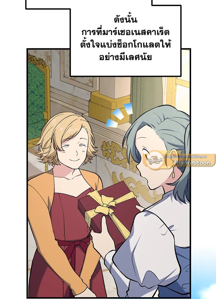 The Sweet Life of a Reincarnation Pro ตอนที่ 74 54