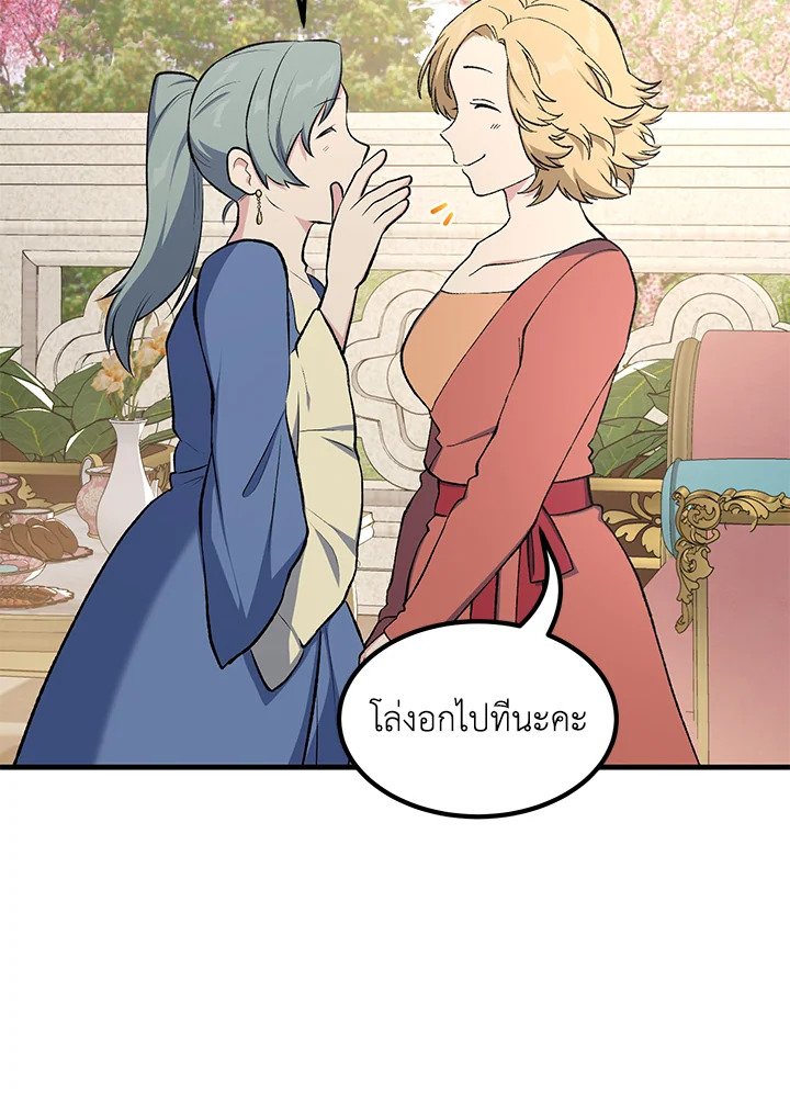 The Sweet Life of a Reincarnation Pro ตอนที่ 74 56