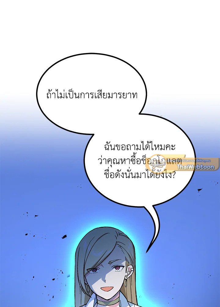 The Sweet Life of a Reincarnation Pro ตอนที่ 74 58