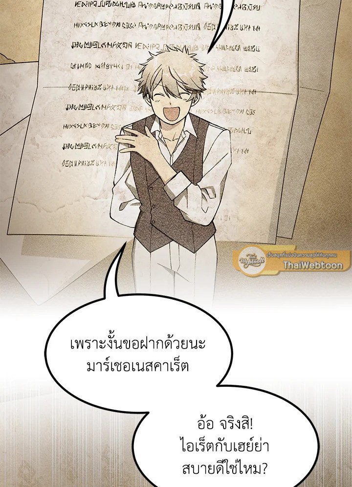 The Sweet Life of a Reincarnation Pro ตอนที่ 74 51