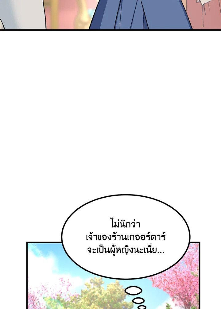 The Sweet Life of a Reincarnation Pro ตอนที่ 74 63