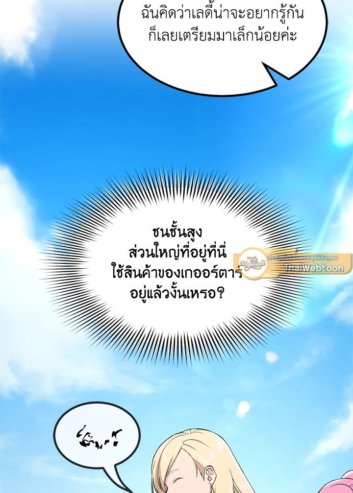 The Sweet Life of a Reincarnation Pro ตอนที่ 74 65
