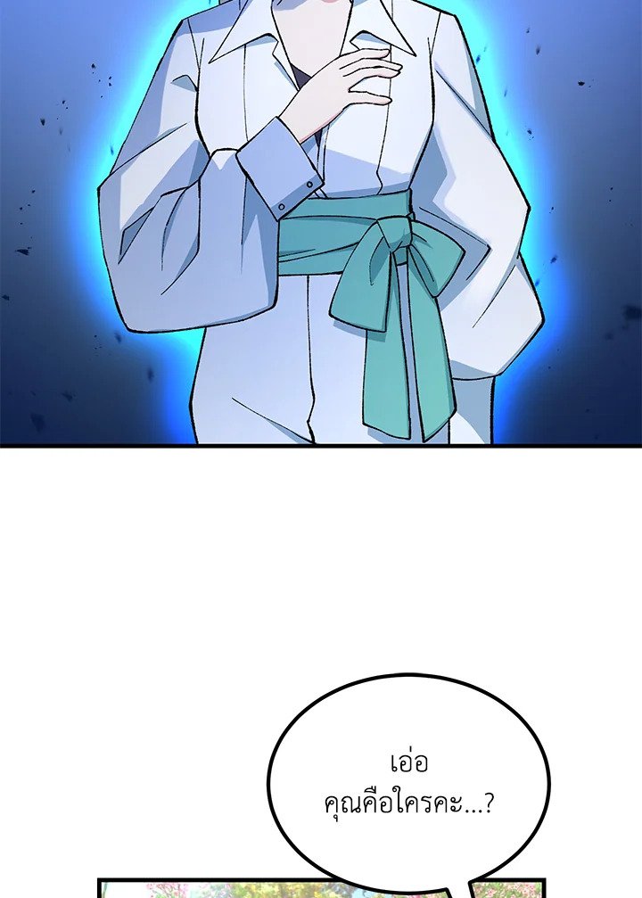 The Sweet Life of a Reincarnation Pro ตอนที่ 74 59
