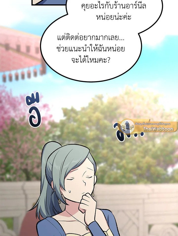 The Sweet Life of a Reincarnation Pro ตอนที่ 74 68