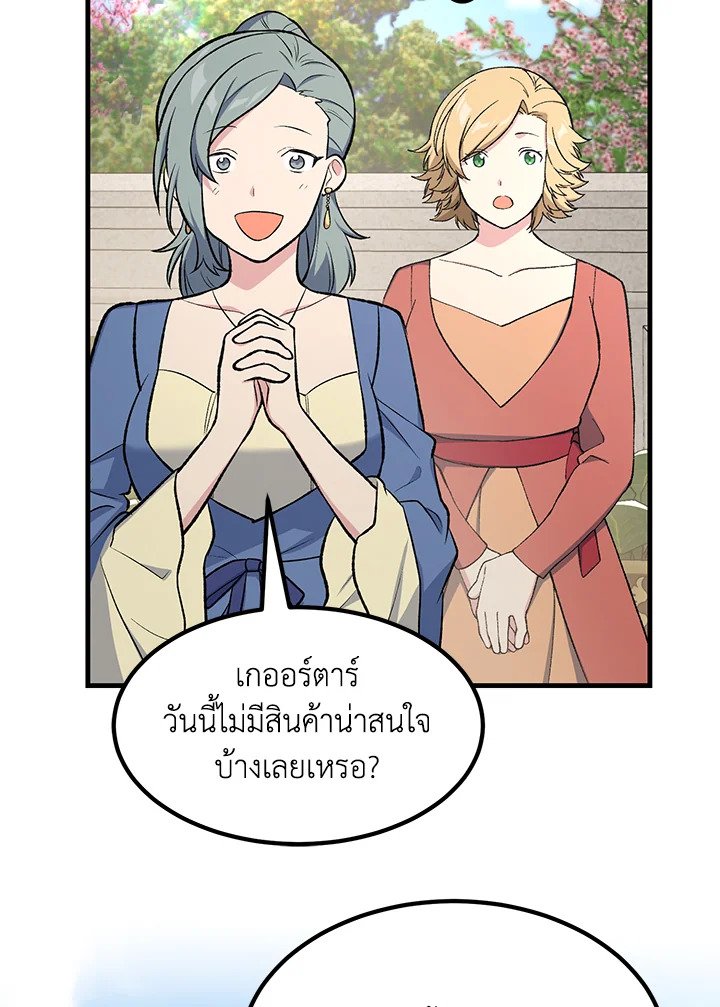 The Sweet Life of a Reincarnation Pro ตอนที่ 74 64