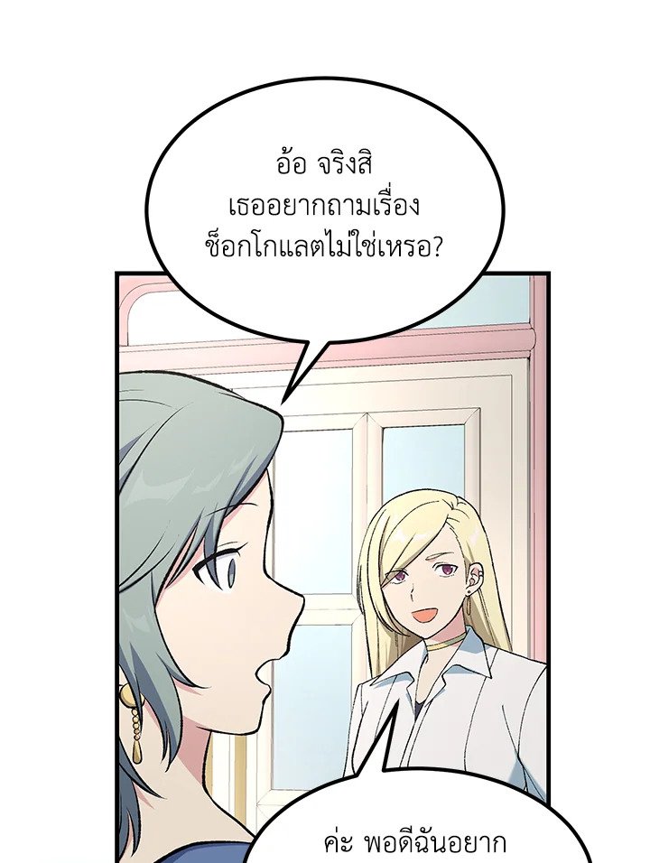 The Sweet Life of a Reincarnation Pro ตอนที่ 74 67