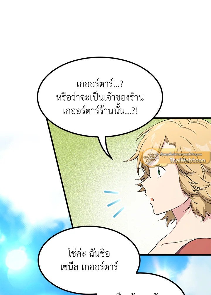 The Sweet Life of a Reincarnation Pro ตอนที่ 74 61