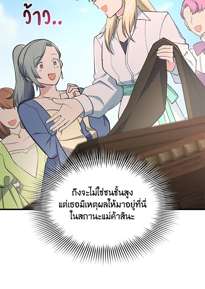 The Sweet Life of a Reincarnation Pro ตอนที่ 74 66