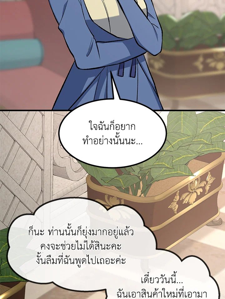 The Sweet Life of a Reincarnation Pro ตอนที่ 74 69