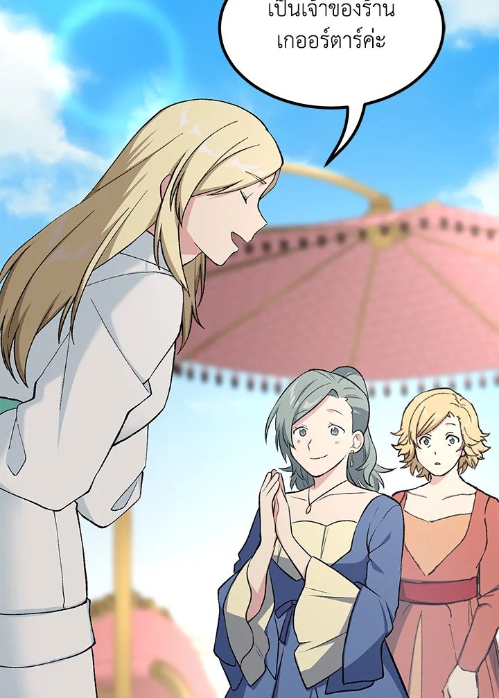 The Sweet Life of a Reincarnation Pro ตอนที่ 74 62