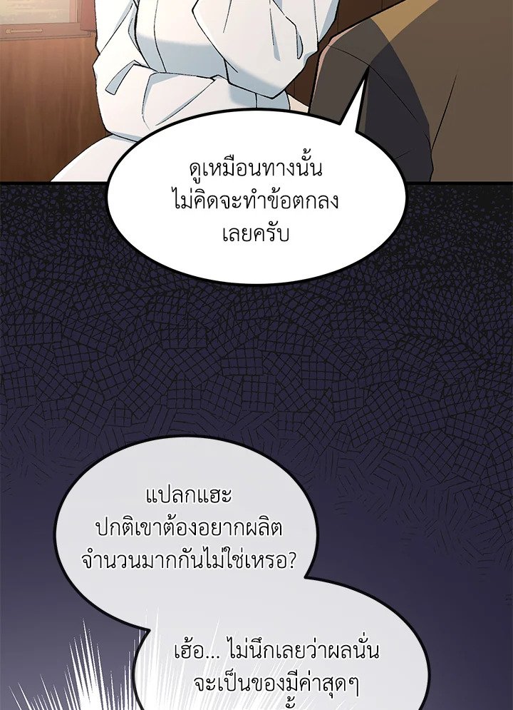 The Sweet Life of a Reincarnation Pro ตอนที่ 74 78