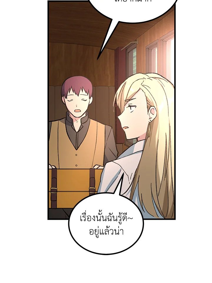 The Sweet Life of a Reincarnation Pro ตอนที่ 74 76