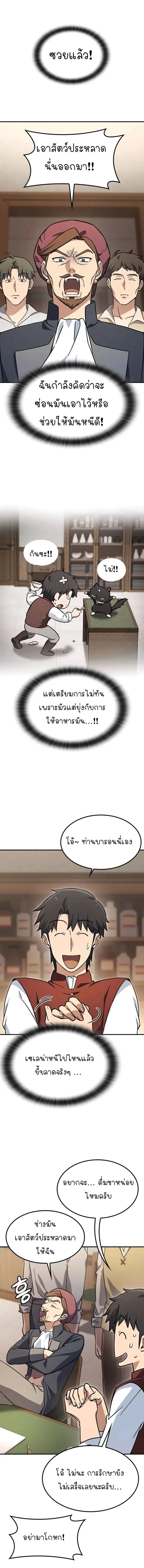 Kim Ohjin’s Adventures With Strange Animals ตอนที่ 11 1