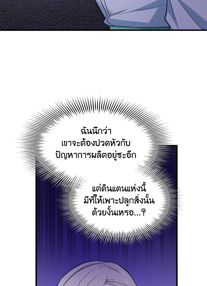 The Sweet Life of a Reincarnation Pro ตอนที่ 74 80