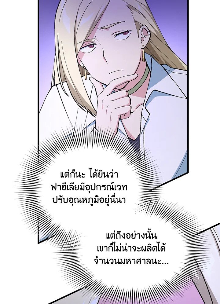 The Sweet Life of a Reincarnation Pro ตอนที่ 74 81
