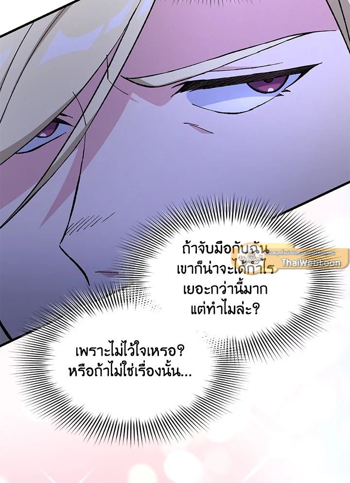 The Sweet Life of a Reincarnation Pro ตอนที่ 74 82