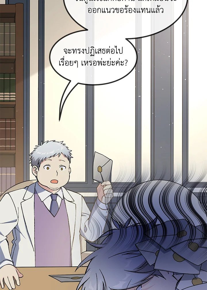 The Sweet Life of a Reincarnation Pro ตอนที่ 74 87