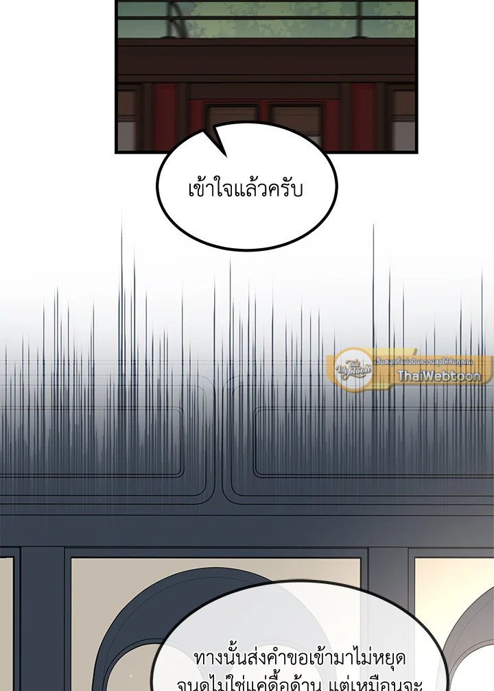 The Sweet Life of a Reincarnation Pro ตอนที่ 74 86