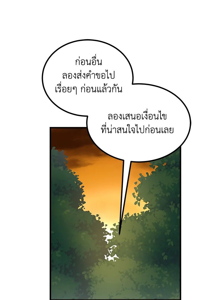 The Sweet Life of a Reincarnation Pro ตอนที่ 74 85