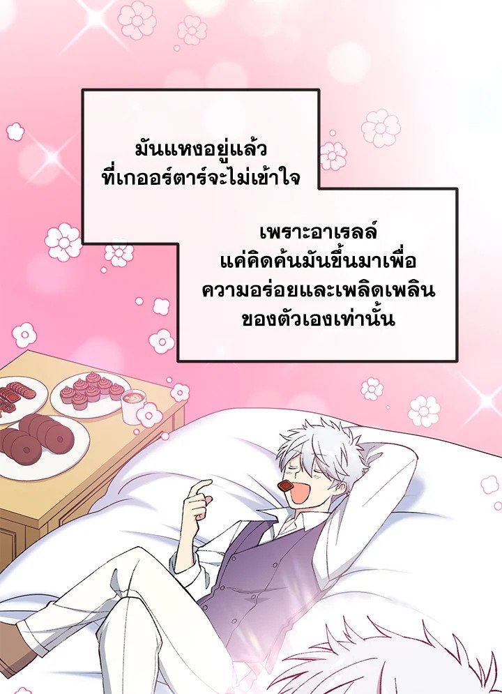 The Sweet Life of a Reincarnation Pro ตอนที่ 74 83
