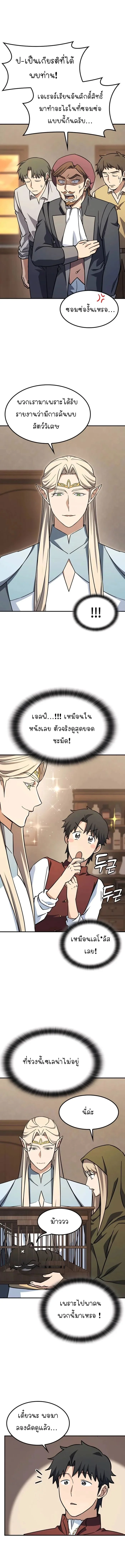 Kim Ohjin’s Adventures With Strange Animals ตอนที่ 11 7