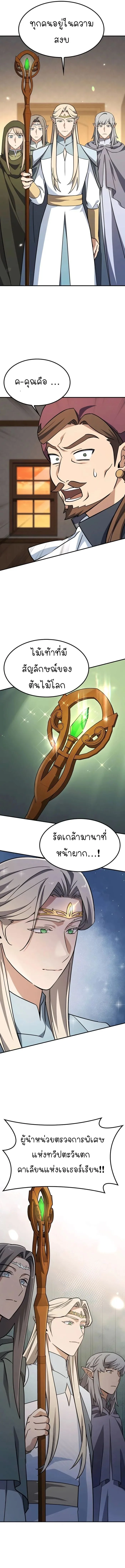 Kim Ohjin’s Adventures With Strange Animals ตอนที่ 11 6