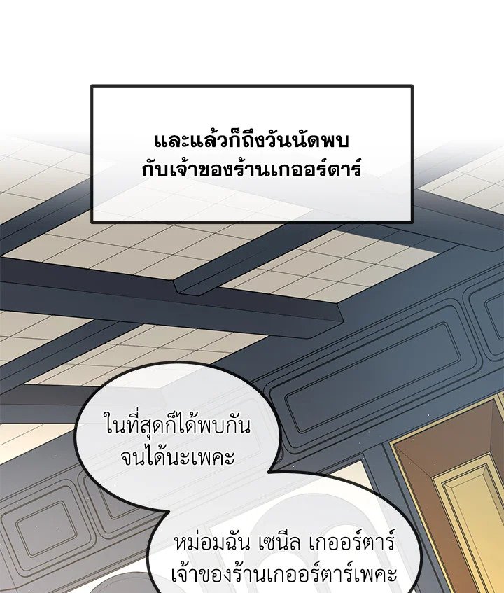 The Sweet Life of a Reincarnation Pro ตอนที่ 74 92