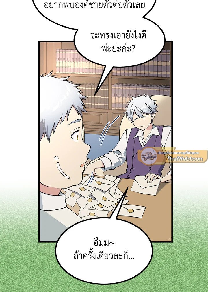 The Sweet Life of a Reincarnation Pro ตอนที่ 74 89
