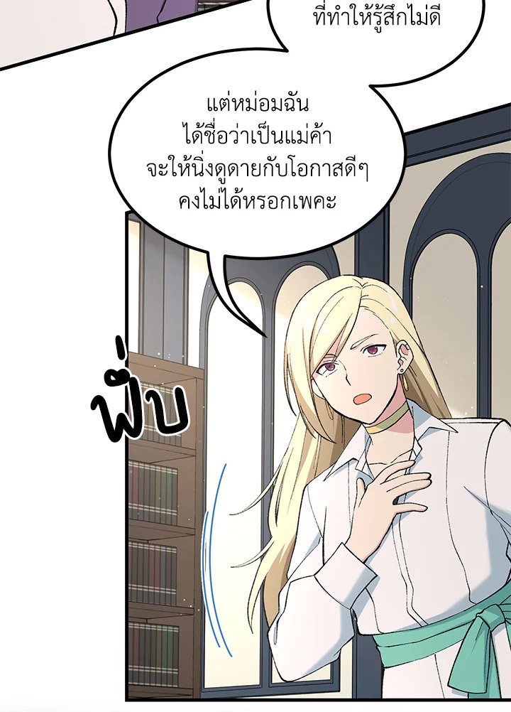 The Sweet Life of a Reincarnation Pro ตอนที่ 74 95