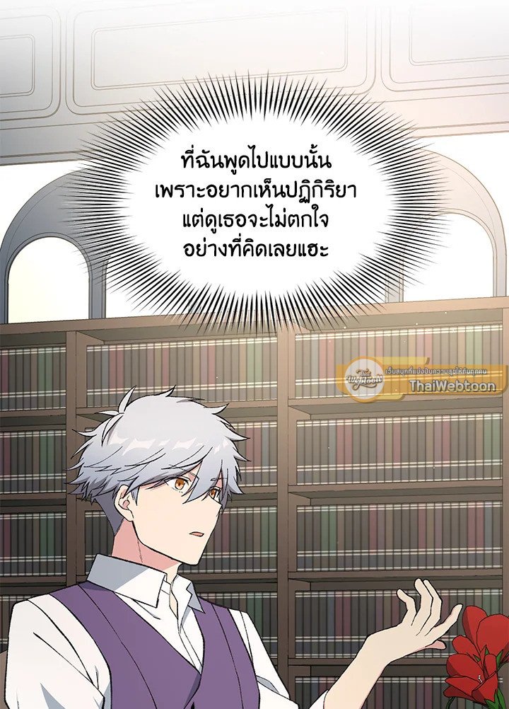 The Sweet Life of a Reincarnation Pro ตอนที่ 74 96
