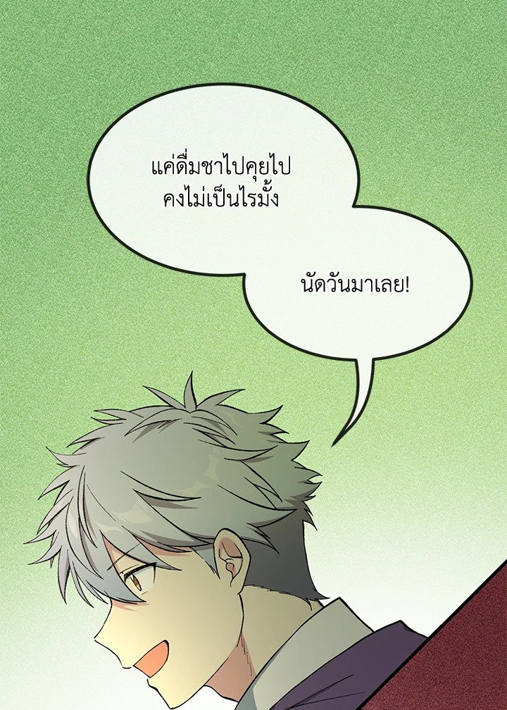 The Sweet Life of a Reincarnation Pro ตอนที่ 74 90