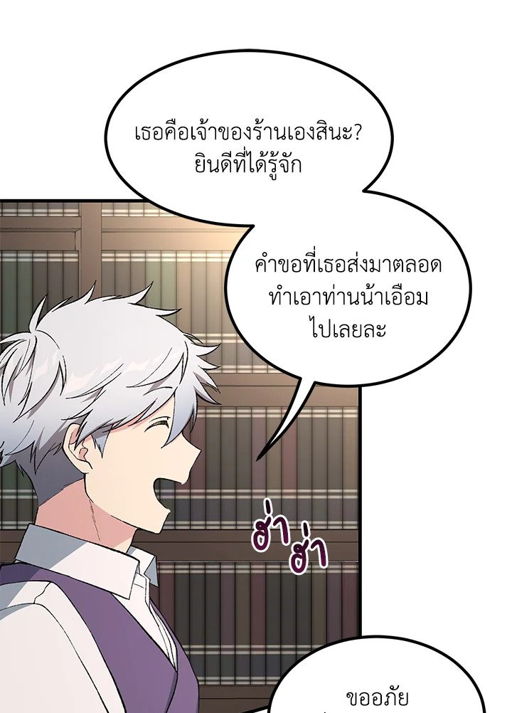 The Sweet Life of a Reincarnation Pro ตอนที่ 74 94