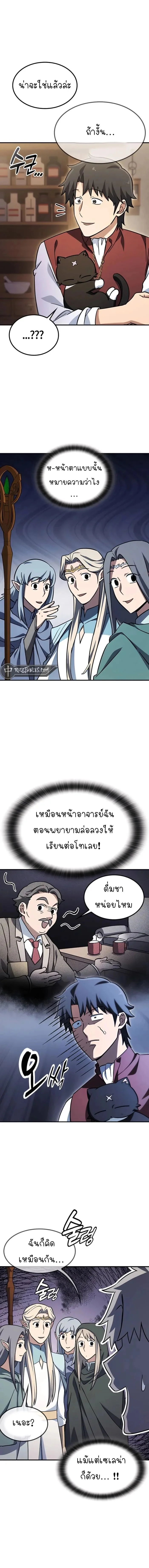 Kim Ohjin’s Adventures With Strange Animals ตอนที่ 11 14