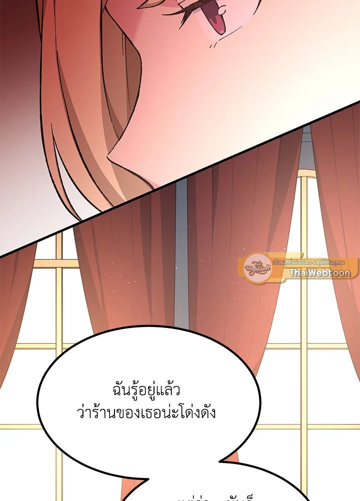 The Sweet Life of a Reincarnation Pro ตอนที่ 74 100