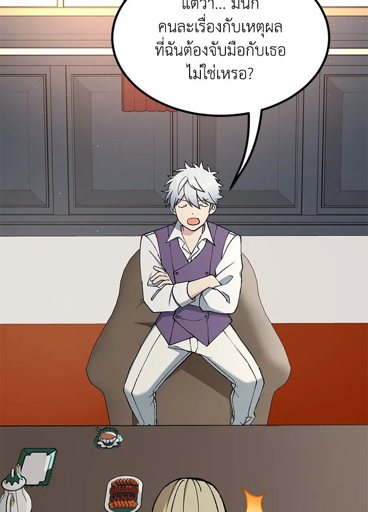 The Sweet Life of a Reincarnation Pro ตอนที่ 74 101
